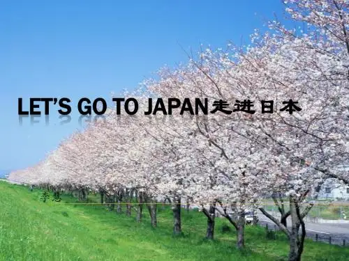 日本简介