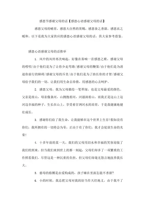 感恩节感谢父母的话感恩心语感谢父母的话
