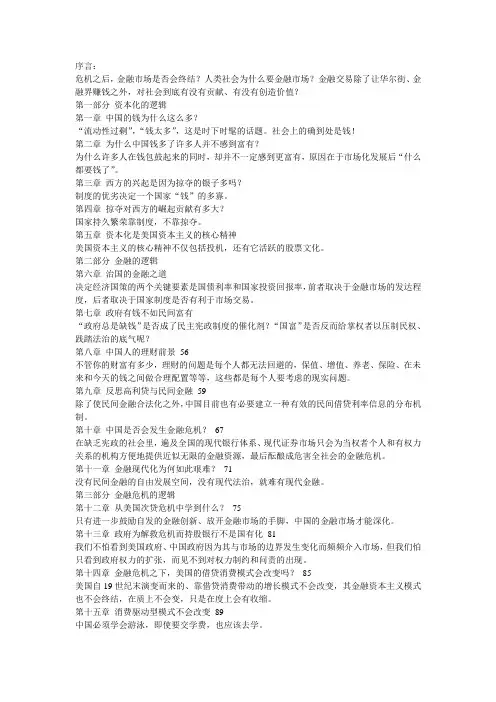《金融的逻辑》