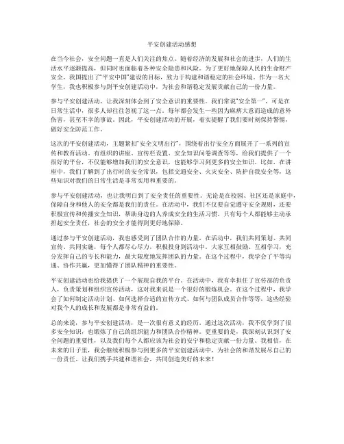 平安创建活动感想