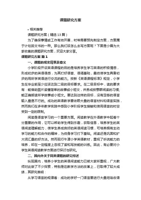 课题研究方案