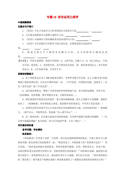 2017年高考语文备考 优生百日闯关系列 专题16 语言运用之排序(含解析)