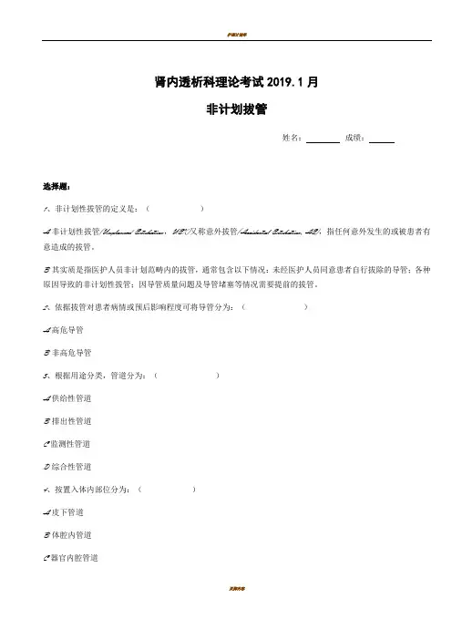 护理评估：非计划清单拔管精彩试题