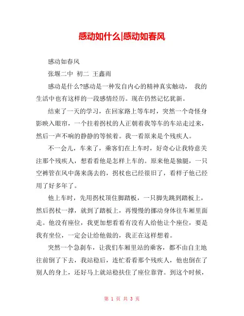 感动如什么-感动如春风