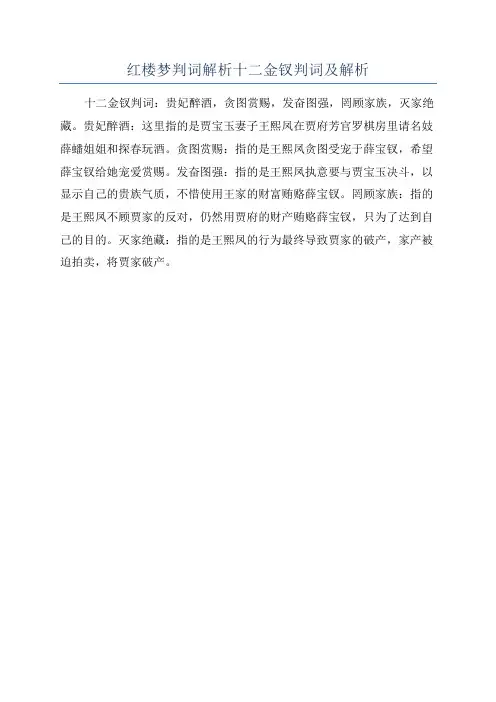 红楼梦判词解析十二金钗判词及解析