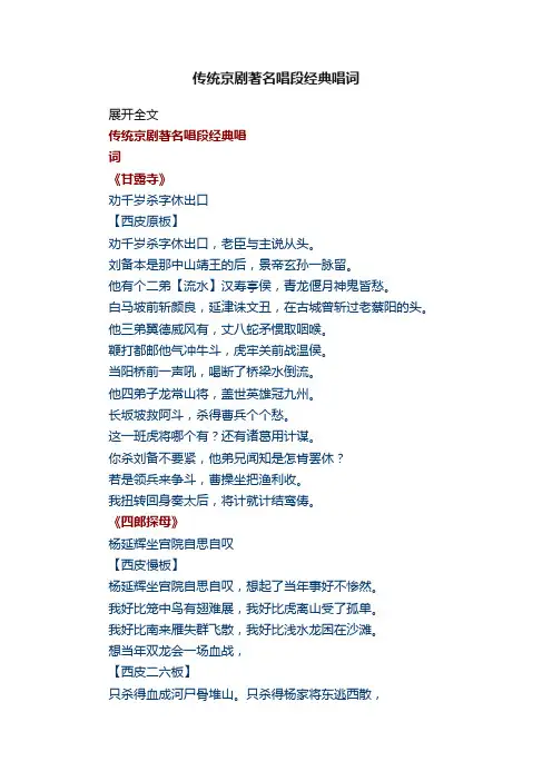 传统京剧著名唱段经典唱词