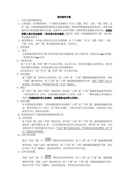 电暖器的使用程序方案