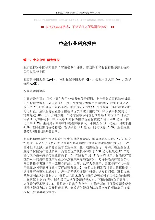 【推荐】中金行业研究报告-精选word文档 (6页)