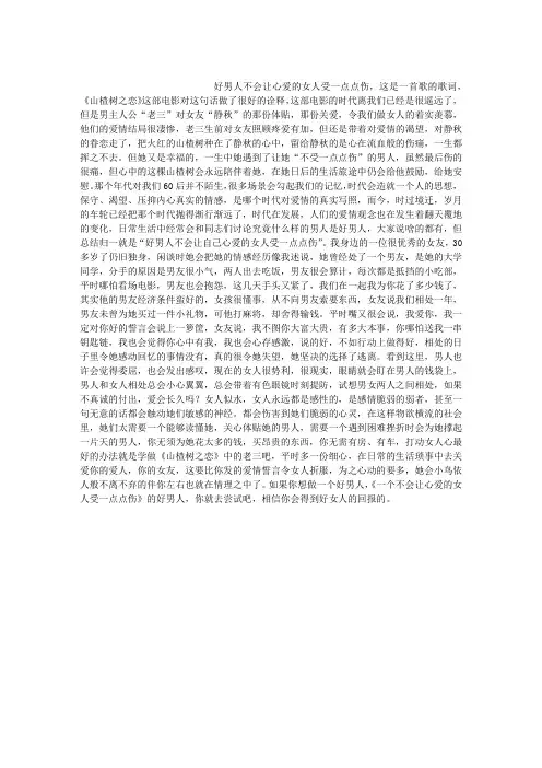 好男人不会让心爱的女人受一点伤