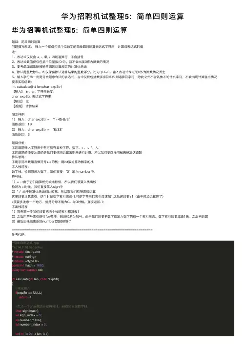华为招聘机试整理5：简单四则运算
