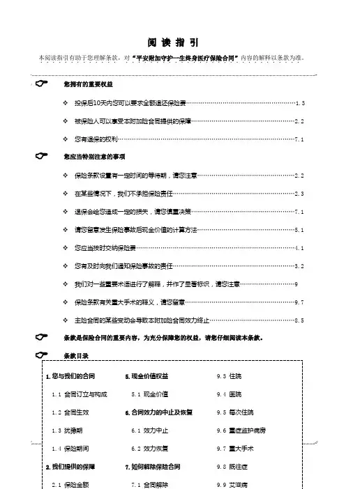 05平安附加守护一生终身医疗保险合同