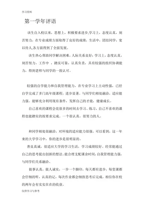 三好学生评语辅导员评语知识分享