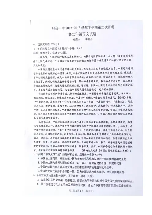 河北省邢台市第一中学2017-2018学年高二下学期第二次月考语文试题 扫描版含答案