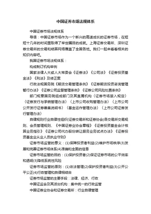 中国证券市场法规体系