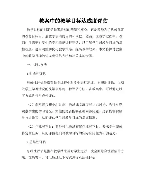 教案中的教学目标达成度评估