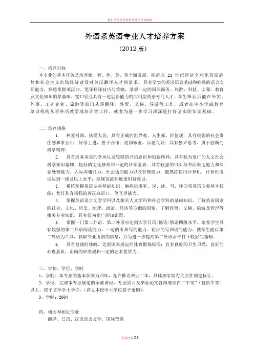 外语系英语专业人才培养方案