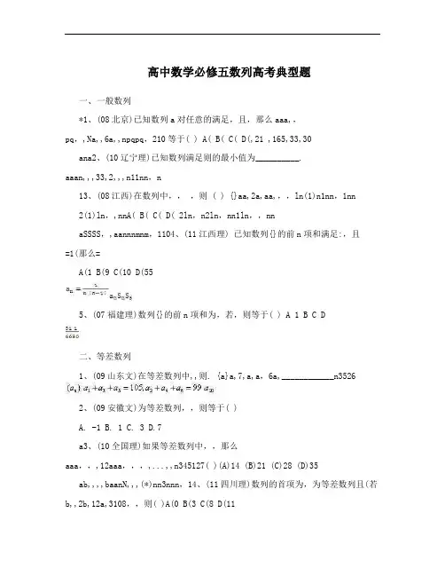 高中数学必修五数列高考典型题