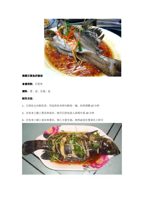 石斑鱼做法