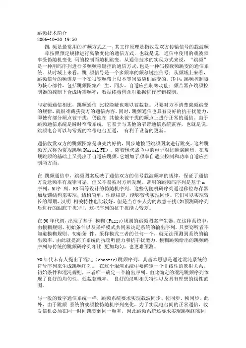 跳频