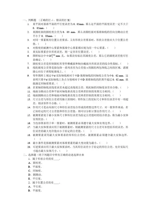 形位公差习题