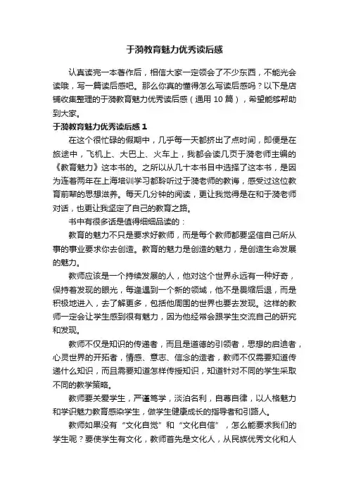 于漪教育魅力优秀读后感