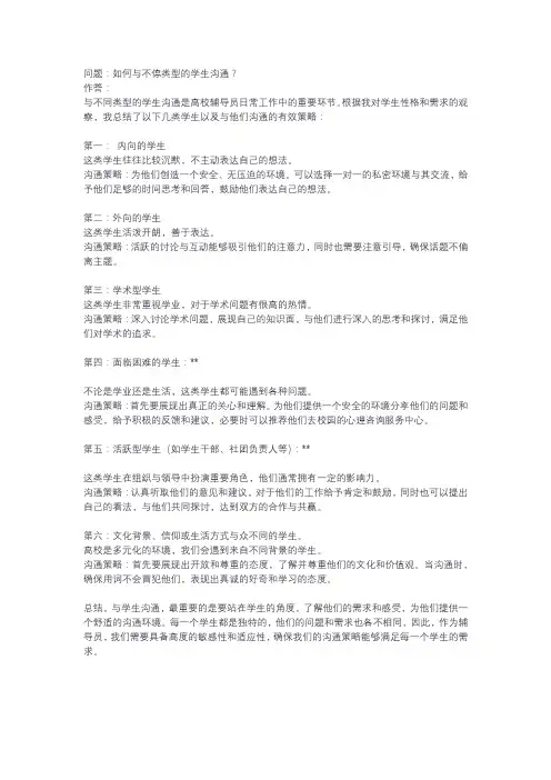 高校辅导员结构化面试试题及答案