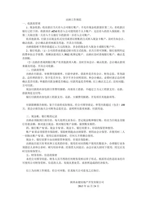 出纳工作规范