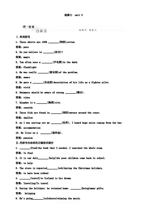 2019届人教版高考英语分课测试【选修7】unit3 under the sea(含答案)