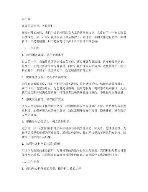 门诊护士长年年终总结(3篇)