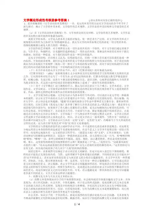 文学概论形成性考核册参考答案