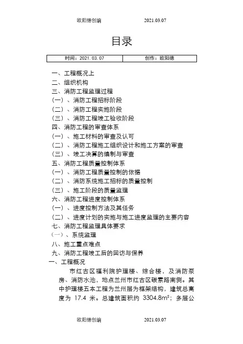 消防监理规划之欧阳德创编
