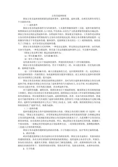 公务员退休制度