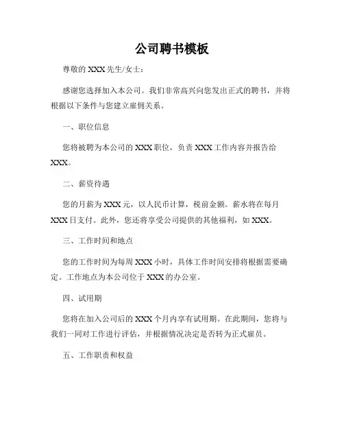 公司聘书模板