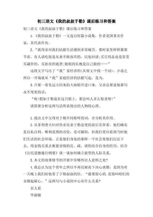 初三语文《我的叔叔于勒》课后练习和答案