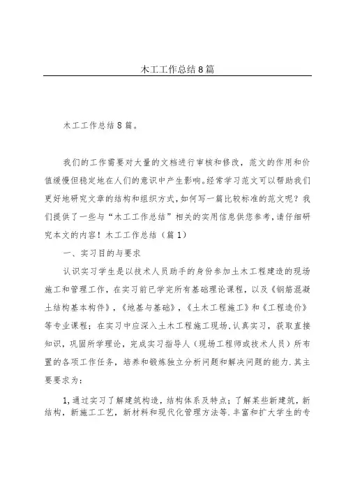 木工工作总结8篇