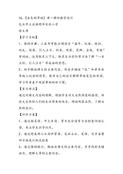 部编小学三年级上册《16 金色的草地》徐文涛教案PPT课件 一等奖新名师优质公开课获奖比赛教学设计人教