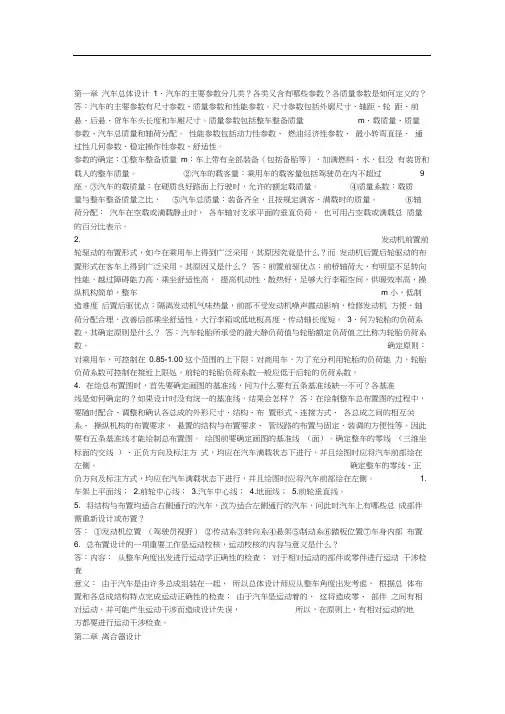《汽车设计》课后题及答案