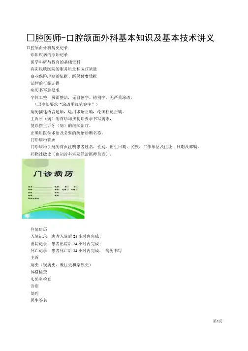 口腔医师-口腔颌面外科基本知识及基本技术讲义
