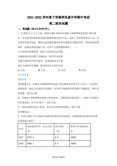 广东省佛山市顺德区李兆基中学2021-2022学年高二下学期期中考试政治试题