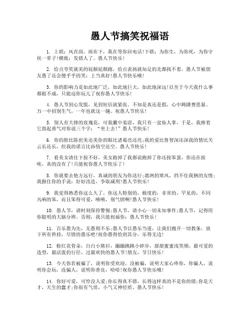 愚人节搞笑祝福语