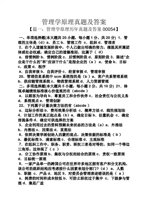 管理学原理真题及答案