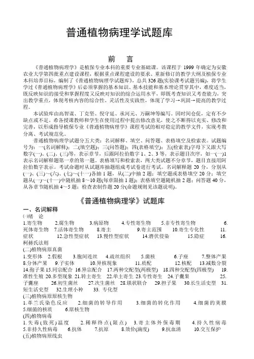 普通植物病理学试题库及答案