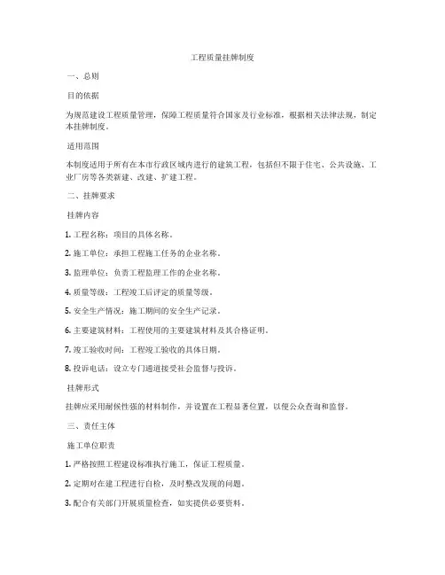 工程质量挂牌制度