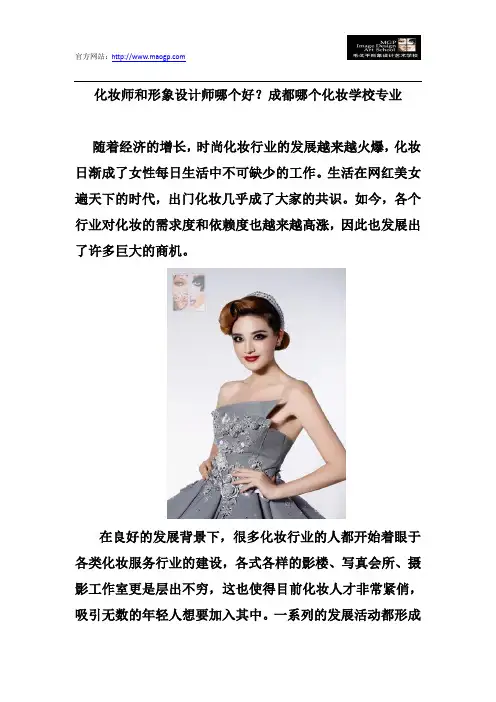 化妆师和形象设计师哪个好