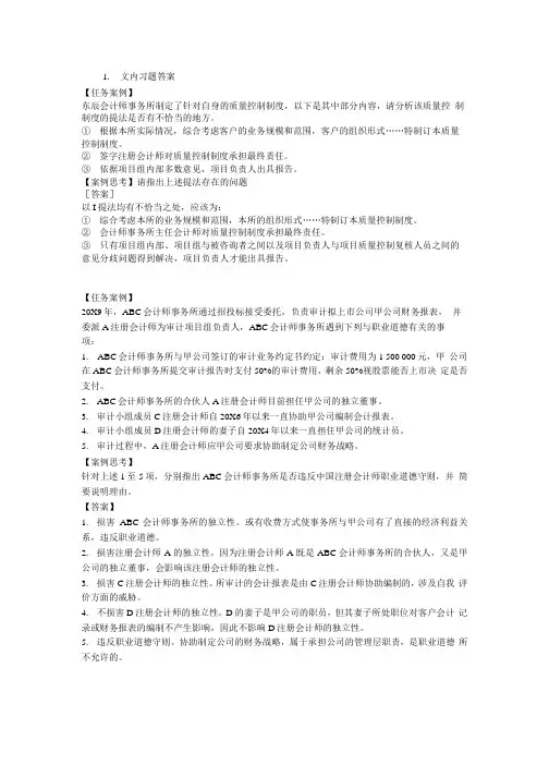 审计基础教学资料-课后习题答案.docx