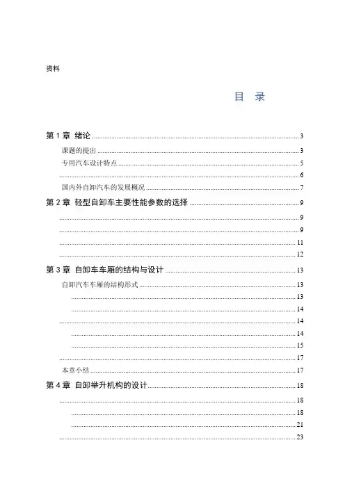 机械毕业设计(论文)-自卸车设计【全套图纸】[管理资料]