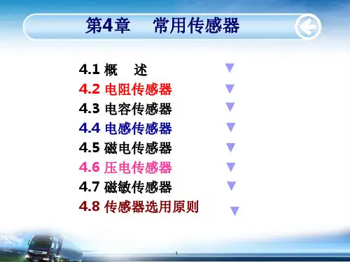 《传感器2》PPT课件