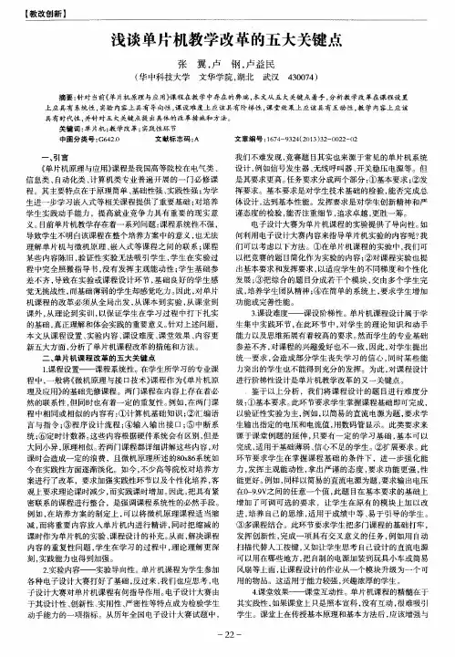 浅谈单片机教学改革的五大关键点