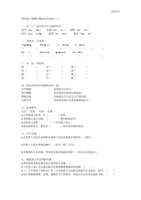 人教版四年级下册语文期中测试卷及答案(2套)