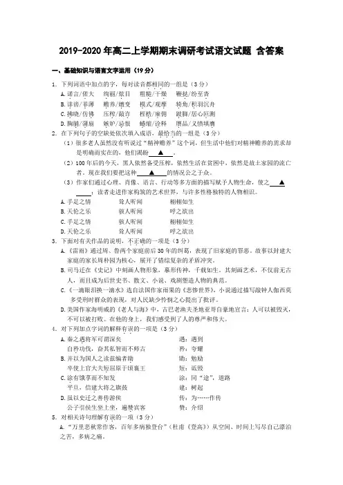 2019-2020年高二上学期期末调研考试语文试题 含答案